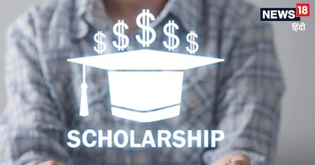 विद्यार्थियों के लिए Scholarship के अवसर